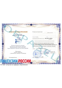 Образец удостоверение  Воскресенск Повышение квалификации реставраторов